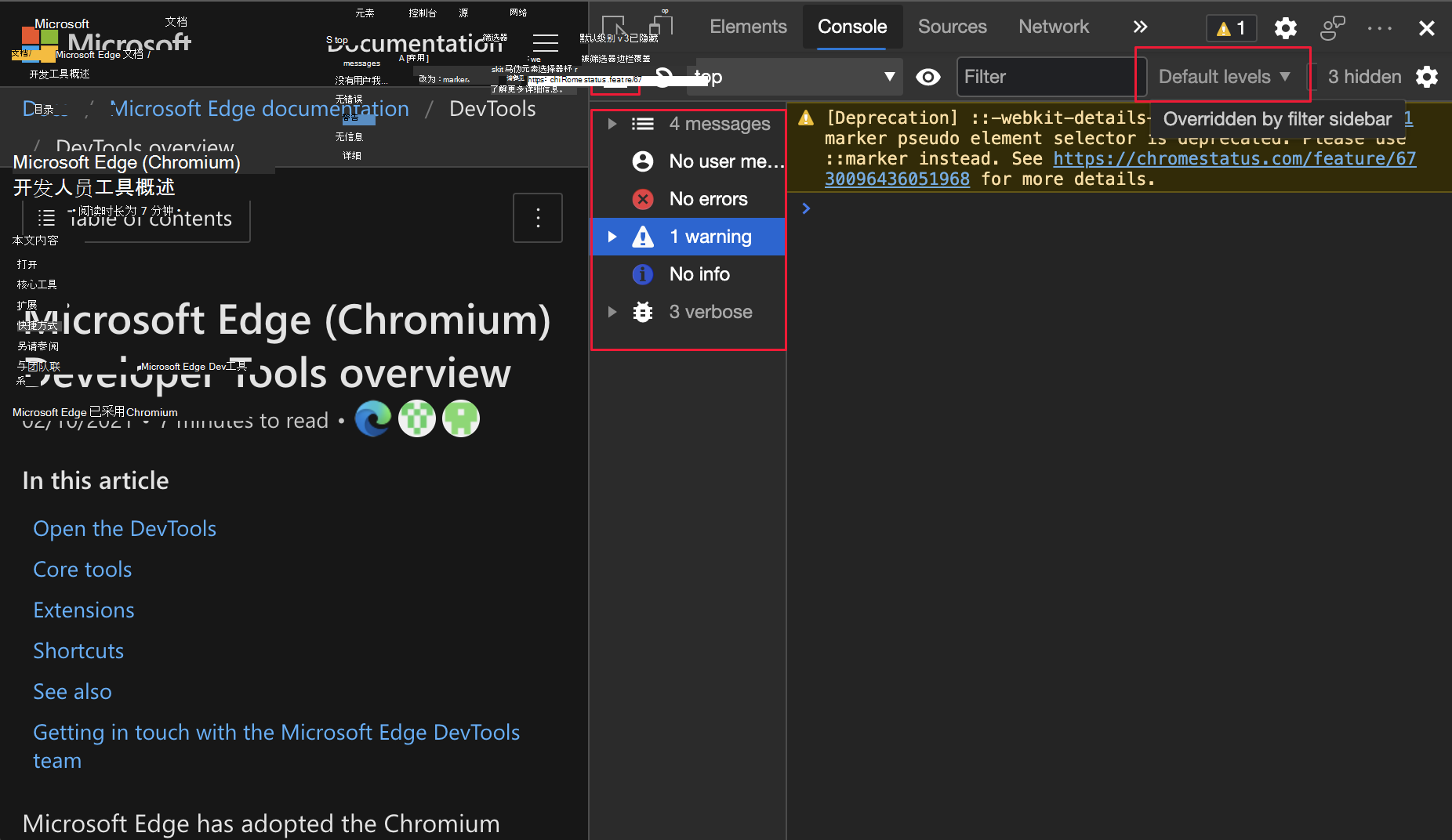 从 Microsoft Edge 90 开始，如果单击控制台边栏并将鼠标悬停在“默认级别”上，则不会突出显示
