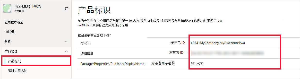 从 Microsoft 合作伙伴中心复制发布者信息