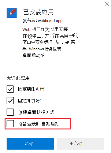 安装应用后，安装后对话框会自动打开