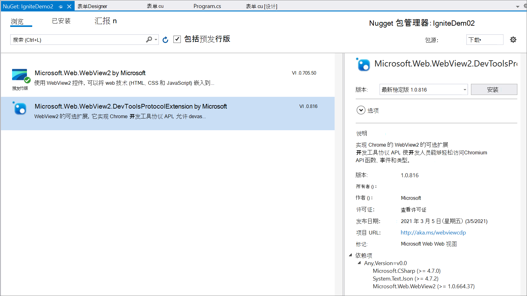 确保在 Visual Studio NuGet 包管理器中显示 Microsoft.Web.WebView2.DevToolsProtocolExtension