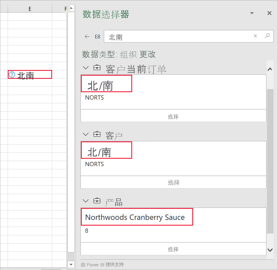 具有多种可能性的 Excel 数据选择器窗格的屏幕截图。