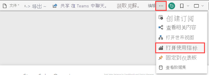 选择“更多选项，打开使用指标”的屏幕截图。