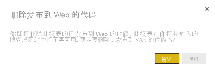 确认删除的屏幕截图。