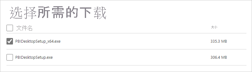 显示选择 Power BI Desktop 下载位版本的屏幕截图。