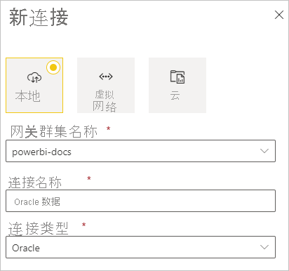 将 Oracle 数据源添加到网关的屏幕截图。