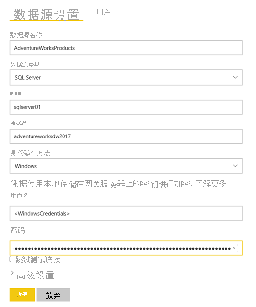显示“新建连接设置”的屏幕截图。