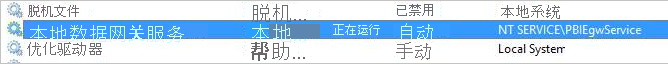 本地数据网关服务列表的屏幕截图。