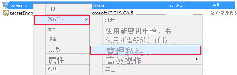 “管理私钥”命令的屏幕截图。
