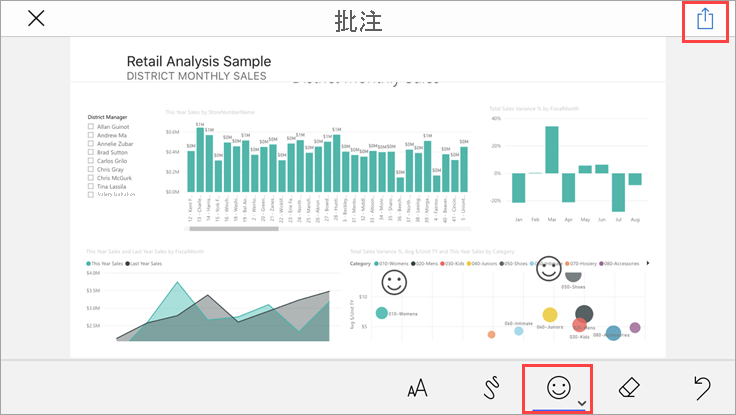 Power BI 移动报表注释工具栏的屏幕截图，其中带有用于添加批注的笑脸图标。