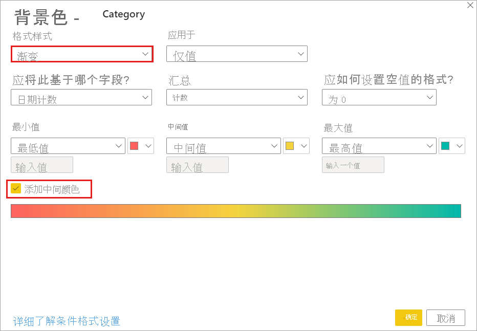 设置背景色的“条件格式”对话框：格式样式设为“渐变”