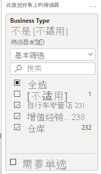 筛选出不适用的业务类型的屏幕截图。