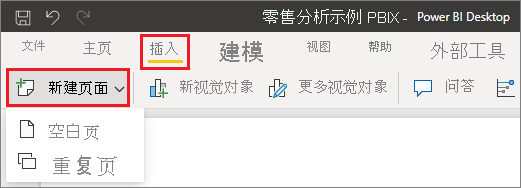 显示“新建页面”菜单项的屏幕截图。