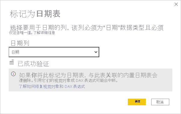 Power BI Desktop 的屏幕截图，其中显示了“标记为日期表”对话框以及重要说明。