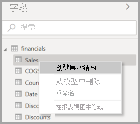 Power BI Desktop 中字段的原始上下文菜单的屏幕截图。