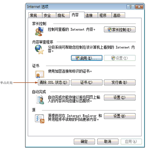 设置 Internet 选项