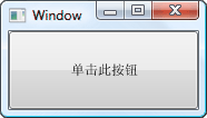 通过调用 Window.Show 而打开的窗口