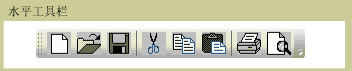 水平工具栏