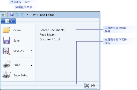 功能区应用程序菜单