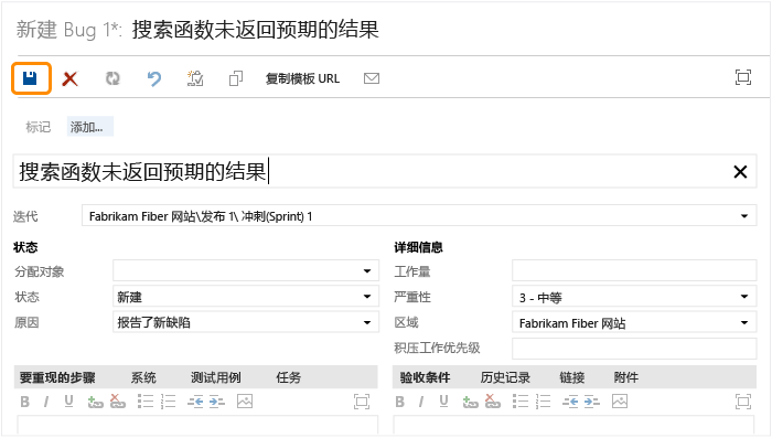 填写 Bug 工作项表单