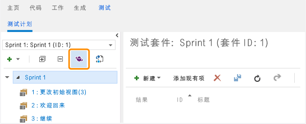 使用 Microsoft 测试管理器打开测试计划