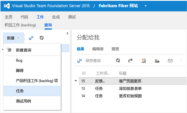 从“工作”页打开新工作项 (TWA)