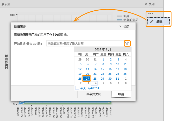 编辑图表开始日期