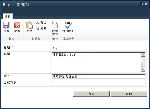 "新建错误项"对话框