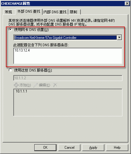 设置为使用网卡的外部 DNS 查询