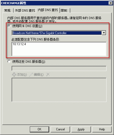 设置为使用网络适配器的内部 DNS 查询