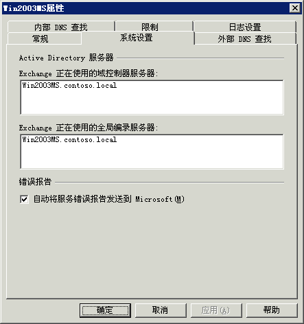 SP1 中“系统设置”选项卡的屏幕截图