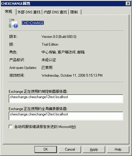 传输服务器“常规”属性选项卡