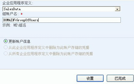 Excel Services 帐户信息窗口