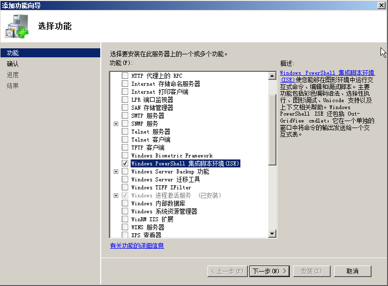 安装 Windows PowerShell