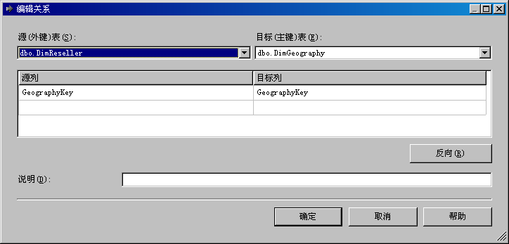 “编辑关系”对话框