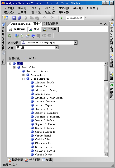 修改后的“客户所在地域”层次结构