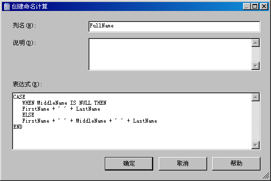 “创建命名计算”对话框