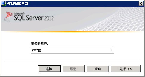 “连接到服务器”对话框