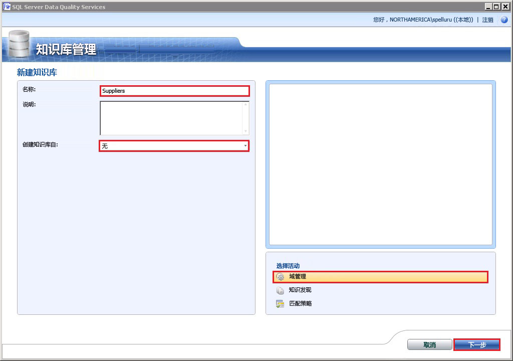 新建知识库 - 域管理