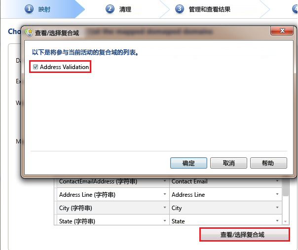 “查看/选择复合域”对话框