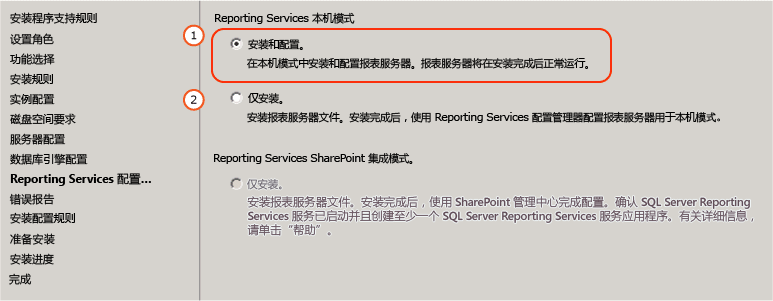 SSRS 本机模式配置