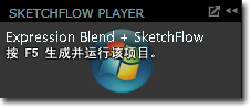 SketchFlow 播放器自定义品牌