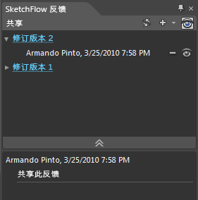 Blend 工作区/SketchFlow“共享反馈”面板