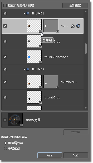 导入 Adobe Photoshop 文件图像层