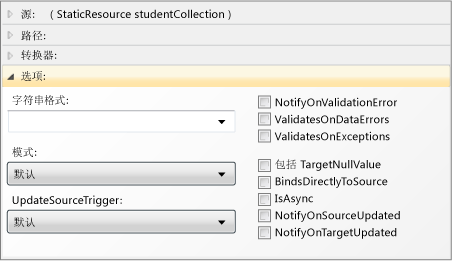 数据绑定生成器的选项窗格