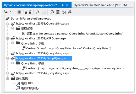 出错的 Web 性能测试编辑器请求