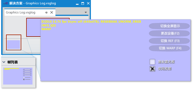 .vsglog 选项卡帧缓冲区预览和帧列表