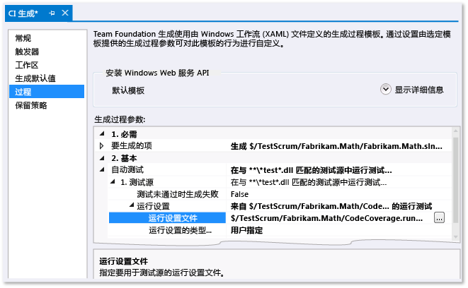 在生成定义中指定 runsetting