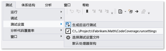 包含自定义设置文件的测试设置菜单