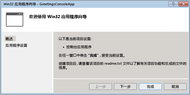 Win32 控制台应用程序向导