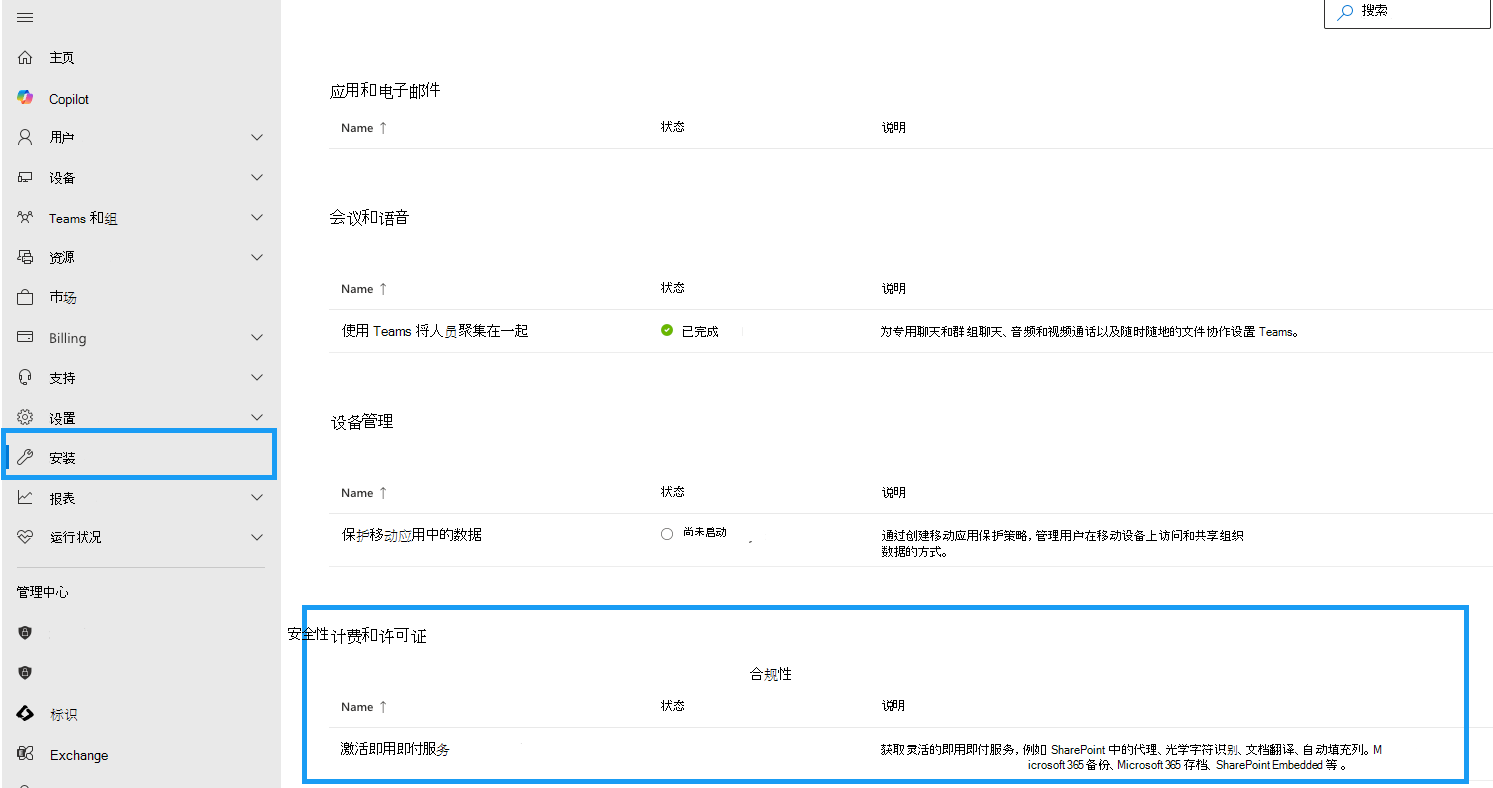 Microsoft 365 管理中心文件和内容